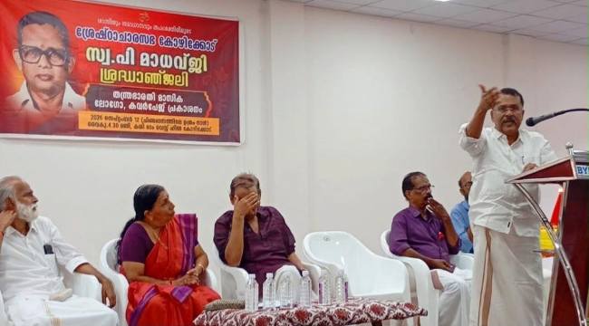 Commemorative programme in memory of the late P. Madhavji